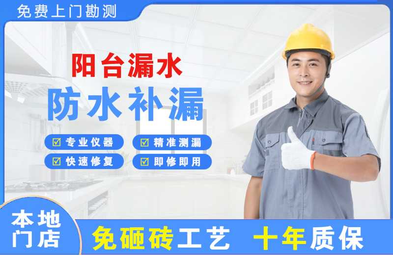 广河阳台漏水维修